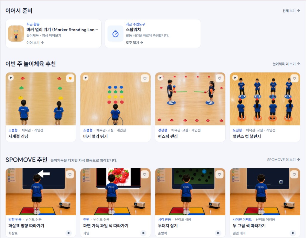 이어서 준비할 수업과 추천 프로그램을 보여주는 SPOKEDU LAB 홈 화면